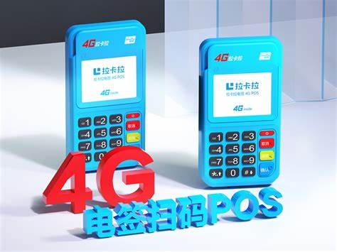 网上办理的拉卡拉POS机靠谱吗?