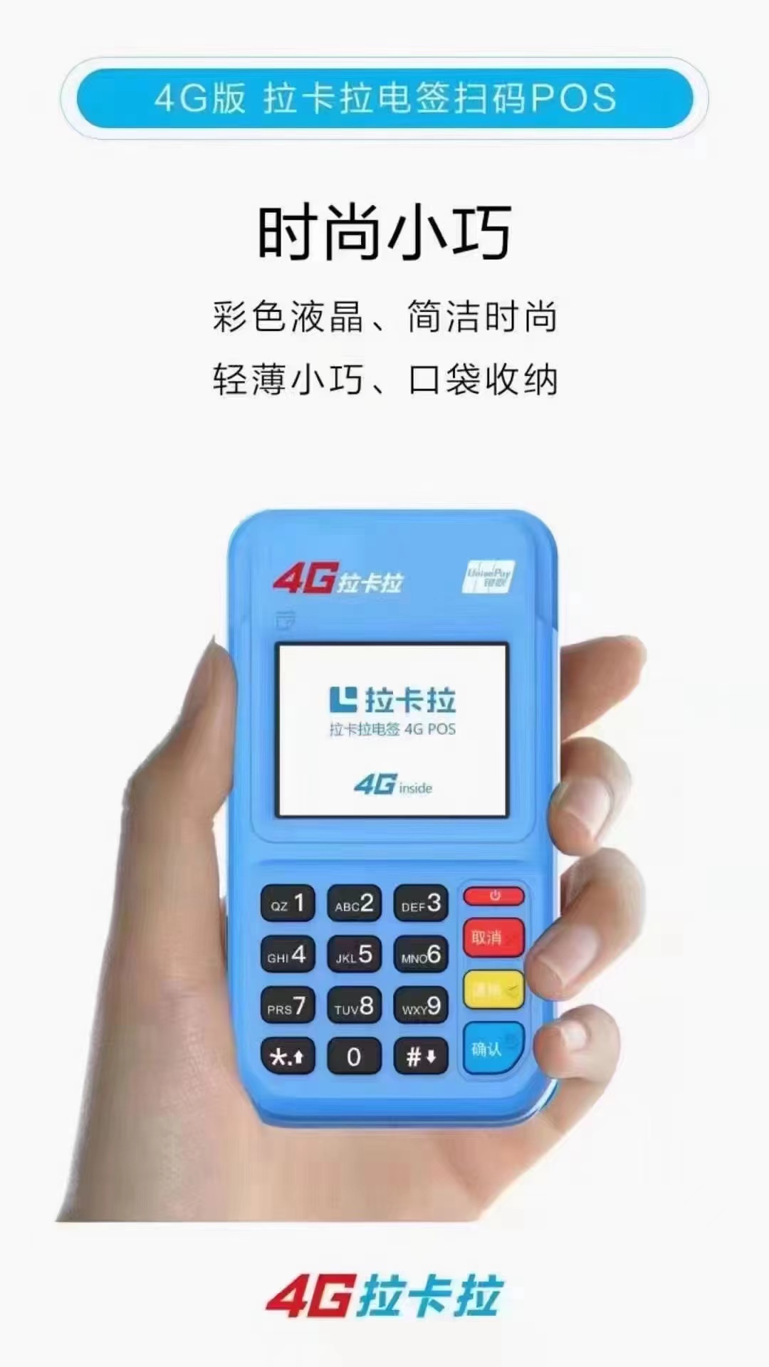 2025年拉卡拉电签POS：消费券给支付行业带来的机遇