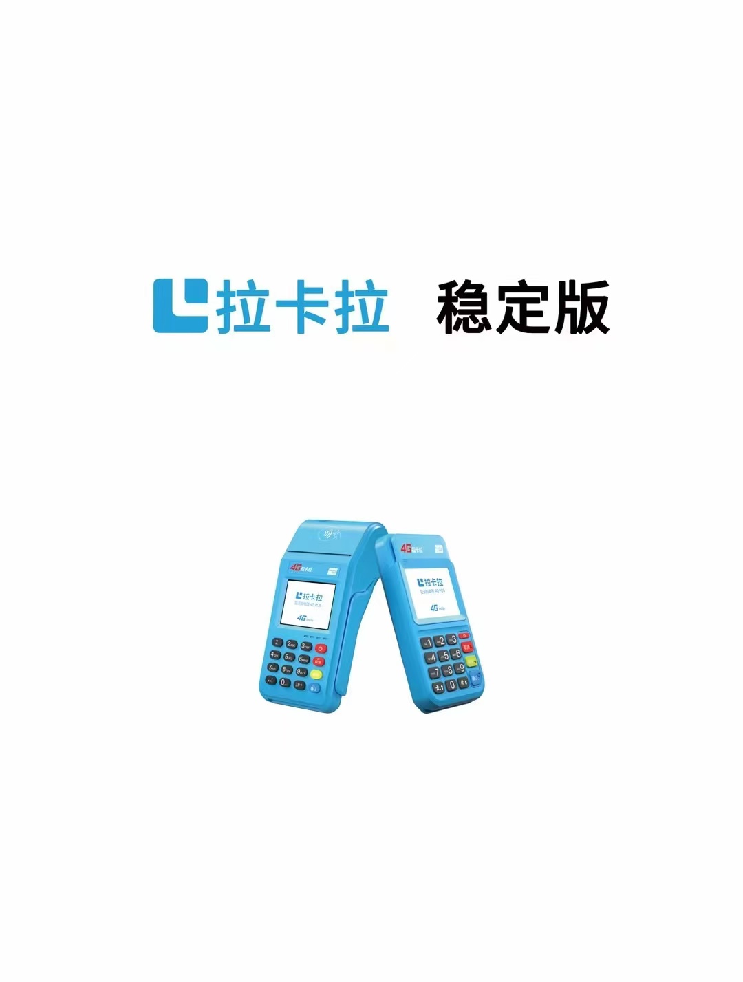 pos机可以刷蚂蚁花呗吗？