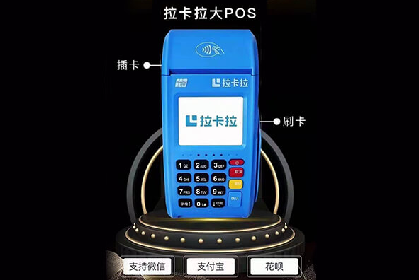 拉卡拉pos机好用吗？