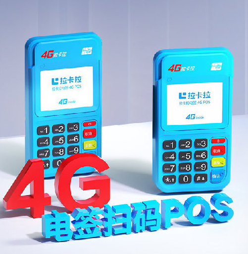 针对“拉卡拉pos机费率突然升高”拉卡拉怎么说