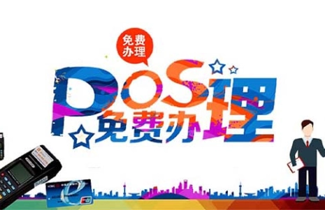 国家标准pos机费率是多少【拉卡拉在线】